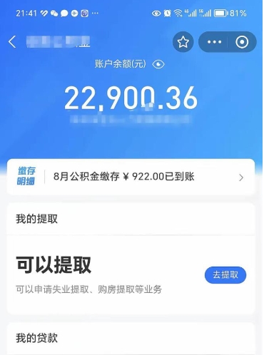 肥城公积金套现24小时微信（肥城公积金微信提现怎么操作）